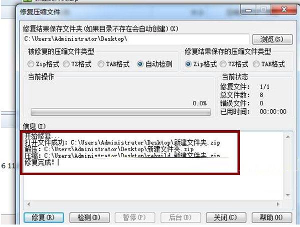 百度網盤、Winrar等解壓文件解壓出錯怎么辦？