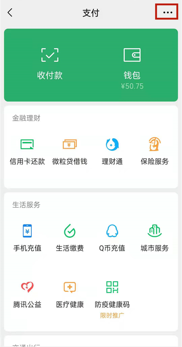 微信自動扣費功能在哪關閉