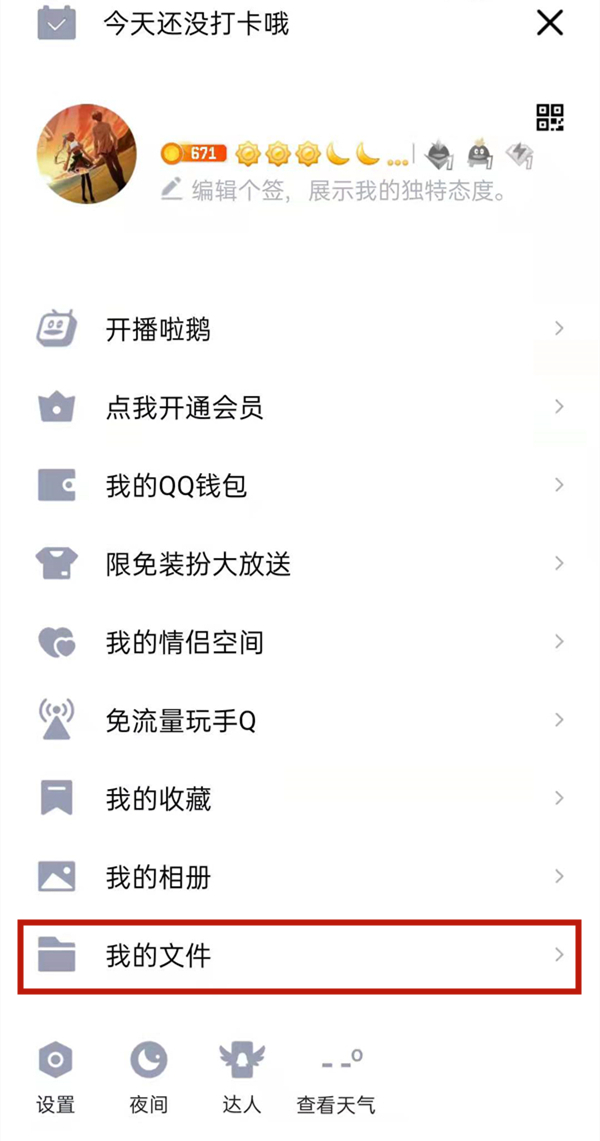 qq文件怎么保存到手機上