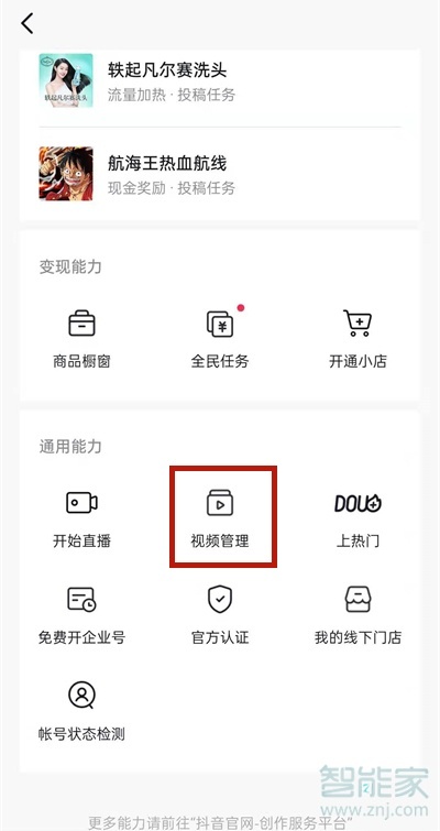 抖音不讓別人下載我的作品怎么設置
