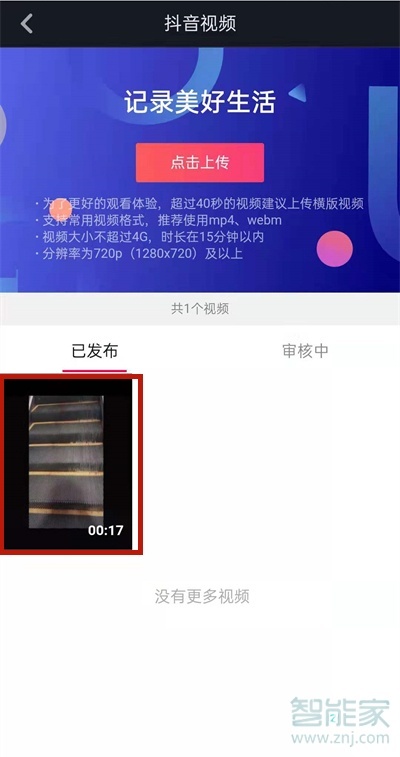 抖音不讓別人下載我的作品怎么設置