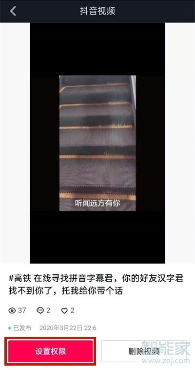 抖音不讓別人下載我的作品怎么設置