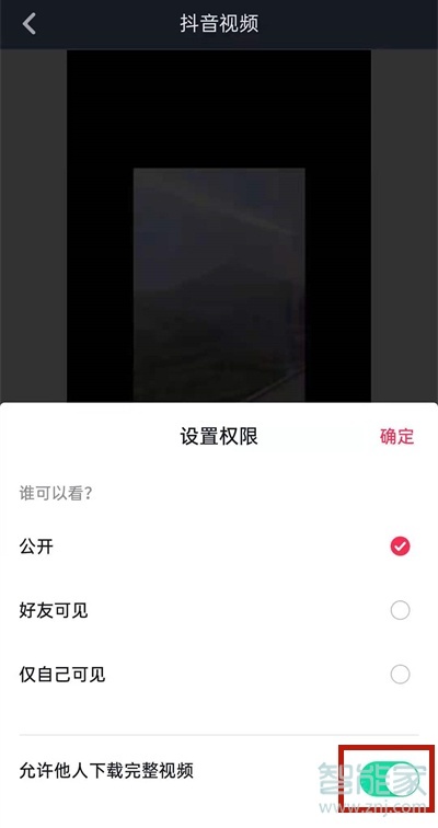 抖音不讓別人下載我的作品怎么設置