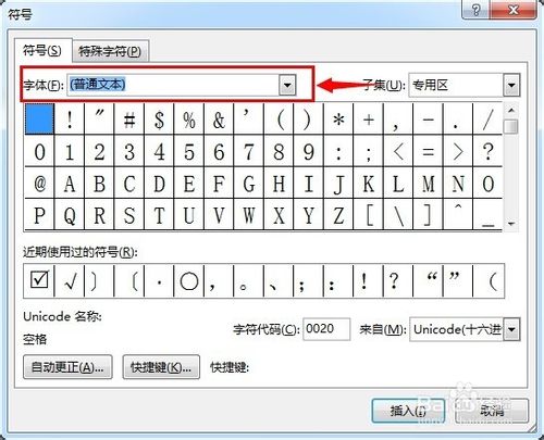Word中怎么在方框中打對勾？