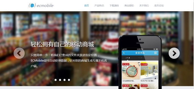 由Web站生成一個(gè)原生移動(dòng)商城需要幾步？ECMobile的回答是：“我只需要一個(gè)文件夾”
