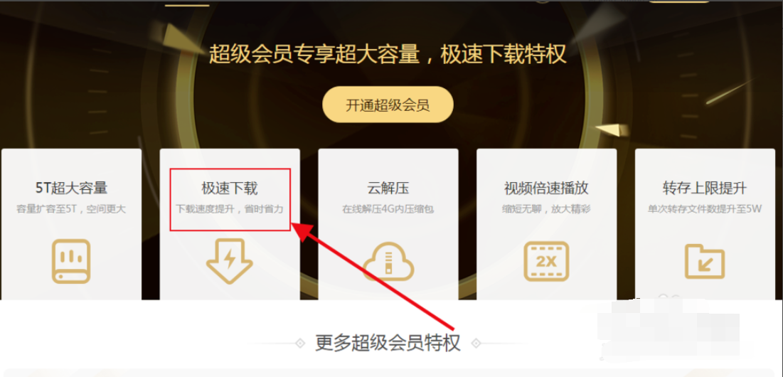 百度網盤下載太慢怎么辦？