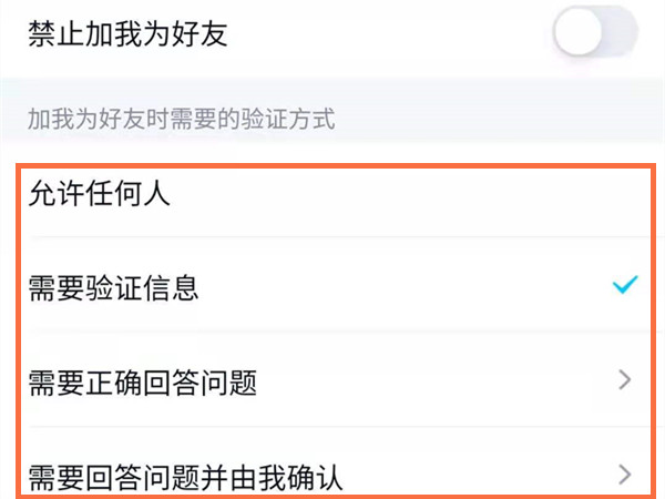 qq設置了隱私怎么加好友