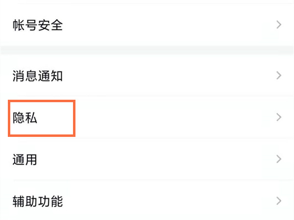 qq設置了隱私怎么加好友