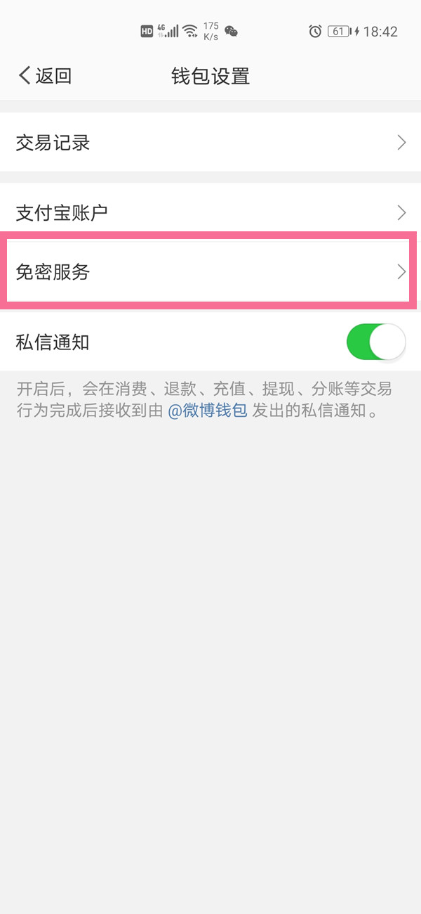微博自動續費在哪里關