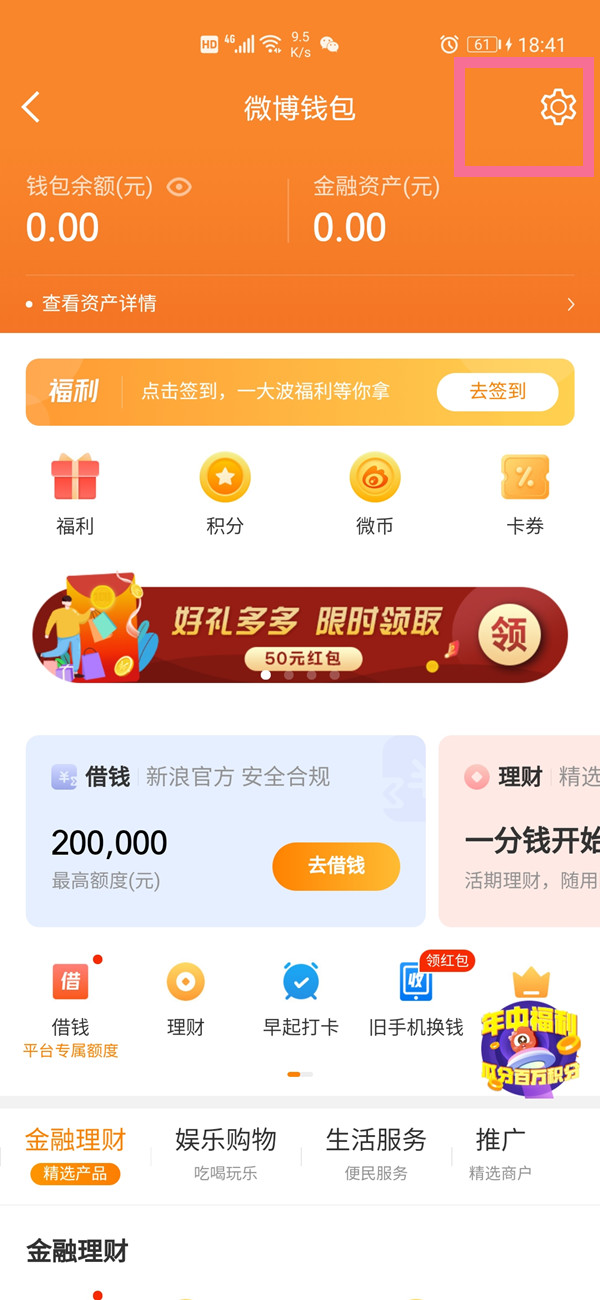 微博自動續費在哪里關