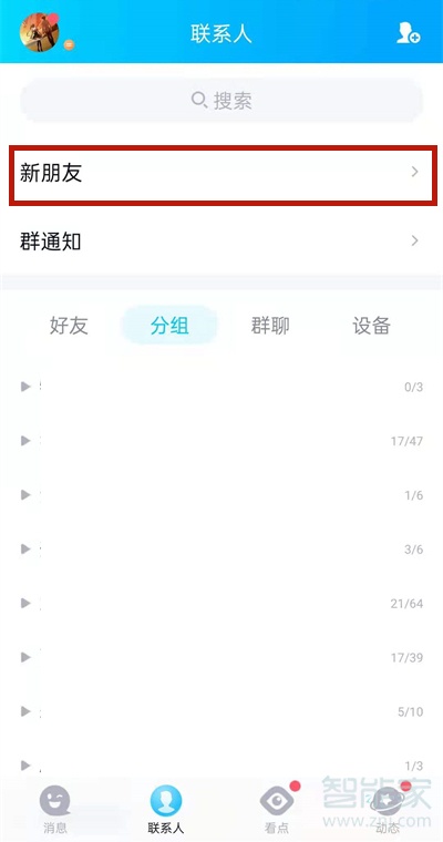 qq好友申請怎么撤回