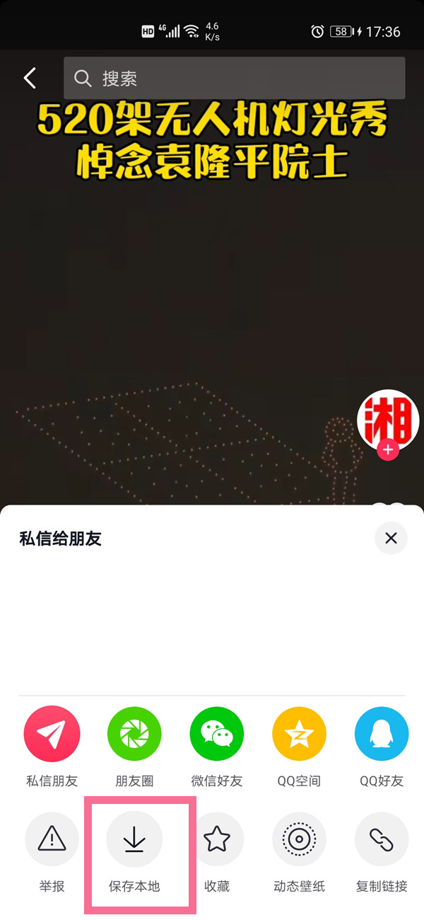 抖音動態怎么轉到作品