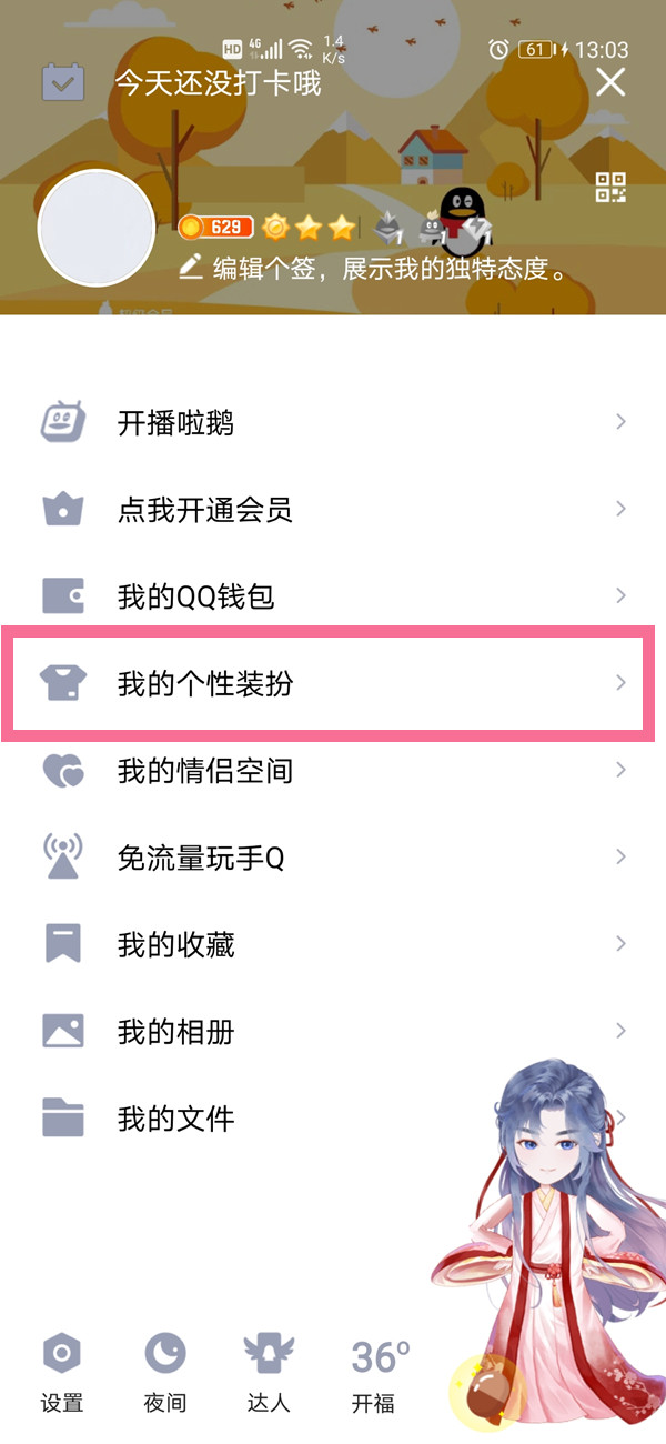 qq如何設(shè)置主題背景