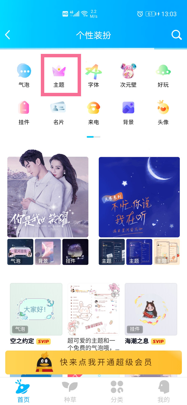 qq如何設(shè)置主題背景