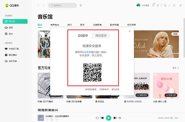 qq音樂二維碼登錄在哪里