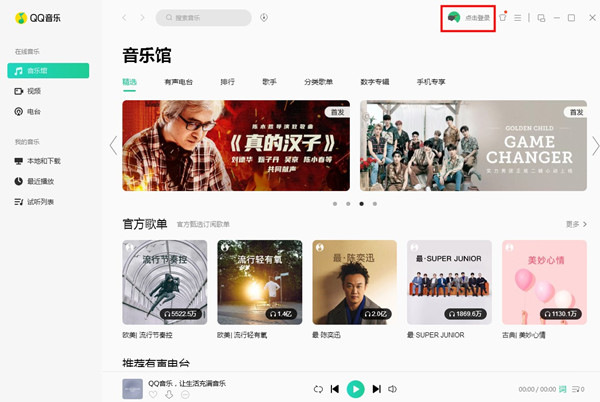 qq音樂二維碼登錄在哪里