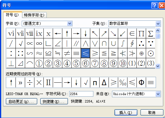 Word中小于等于號怎么打？