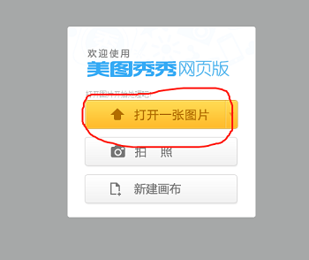 怎樣用美圖秀秀修改照片kb大小？