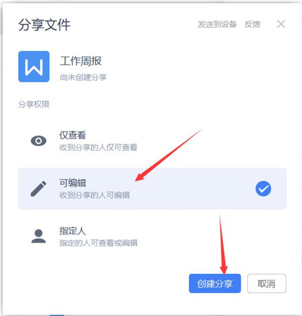 WPS如何使用云文檔進(jìn)行協(xié)同辦公？