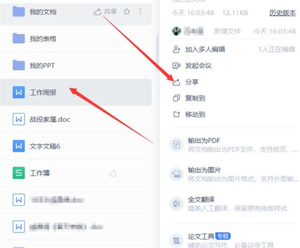 WPS如何使用云文檔進(jìn)行協(xié)同辦公？