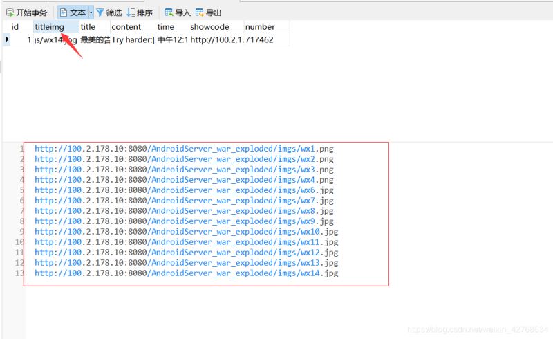 android 仿微信demo——微信消息界面實現(服務端)