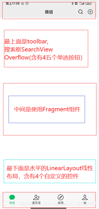 android 仿微信demo——微信主界面實現(xiàn)