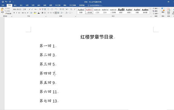 Word目錄如何一鍵快速對齊？