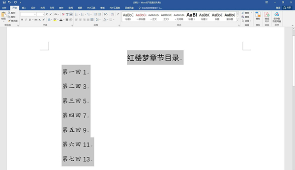 Word目錄如何一鍵快速對齊？