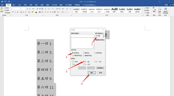 Word目錄如何一鍵快速對齊？