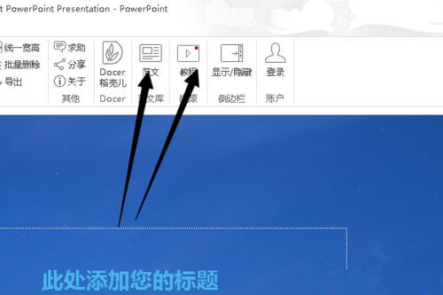 Win10系統(tǒng)下怎么制作PPT？