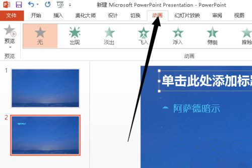 Win10系統(tǒng)下怎么制作PPT？