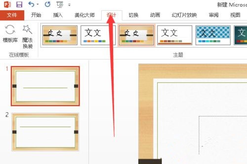 Win10系統(tǒng)下怎么制作PPT？