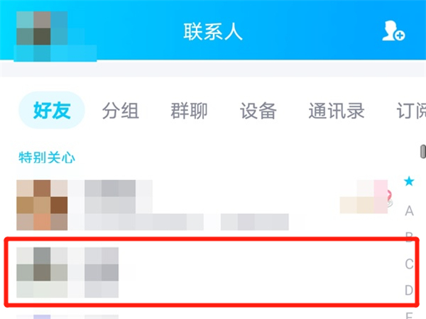 qq怎么備注好友的名稱(chēng)