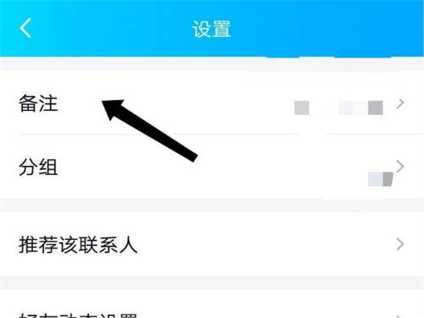 qq怎么備注好友的名稱(chēng)
