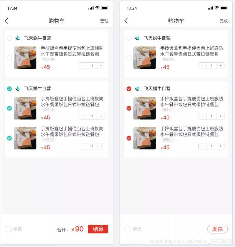 Android實現淘寶購物車