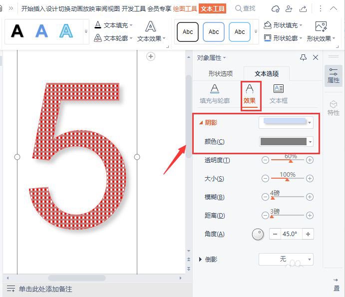 PPT怎么制作格子數字效果？