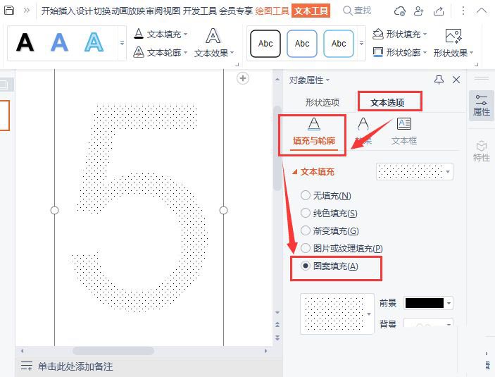 PPT怎么制作格子數字效果？