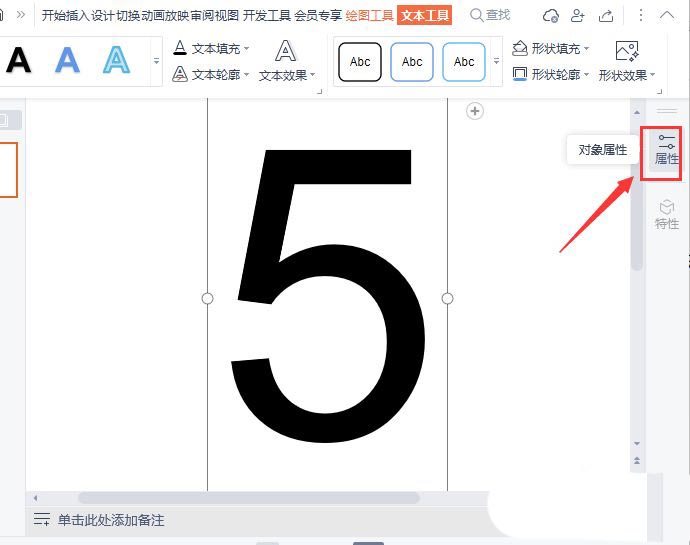 PPT怎么制作格子數字效果？