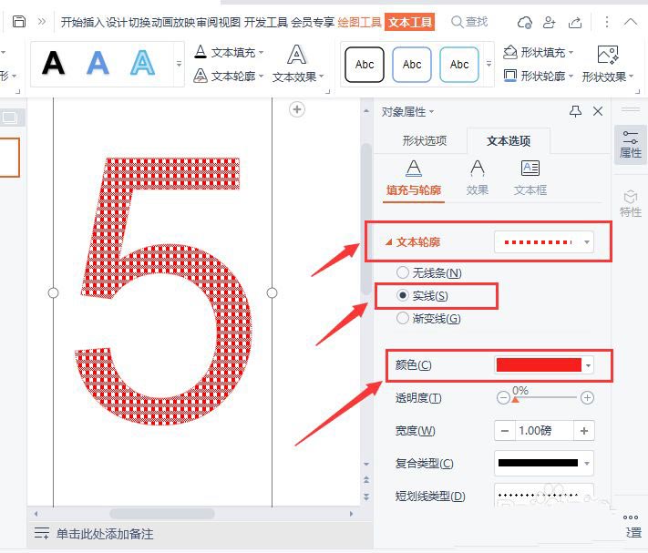 PPT怎么制作格子數字效果？
