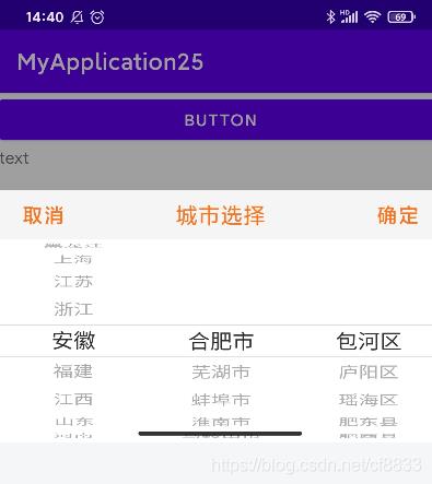 Android實(shí)現(xiàn)拼多多地址選擇器