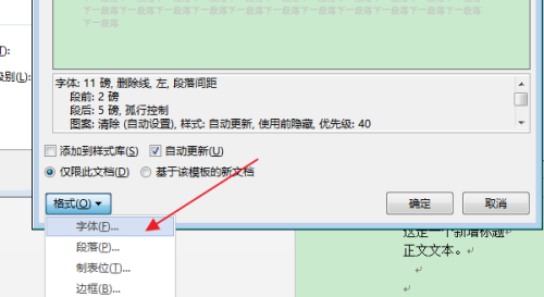Word怎么清除目錄項的雙刪除線？