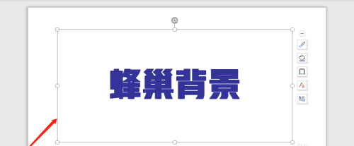 WPS怎么將字體的背景設置為蜂巢？