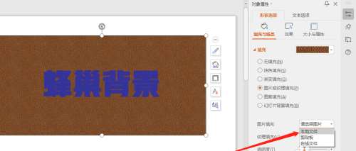 WPS怎么將字體的背景設置為蜂巢？