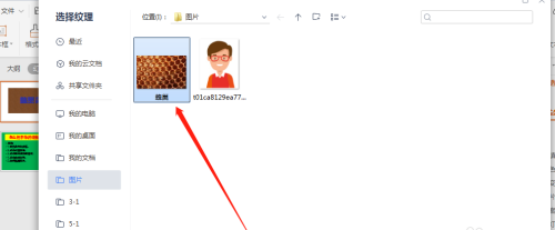 WPS怎么將字體的背景設置為蜂巢？