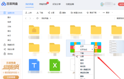 百度網盤不是會員怎么解壓壓縮包？