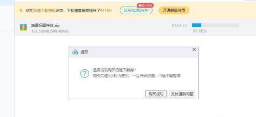 不是百度網盤的會員怎么購買極速下載券？