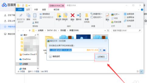 百度網盤不是會員怎么解壓壓縮包？