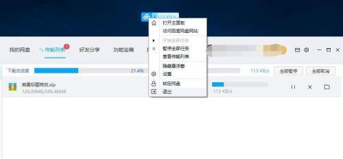 不是百度網盤的會員怎么購買極速下載券？