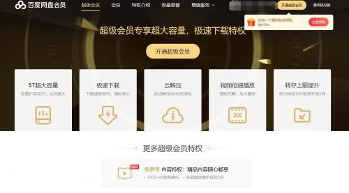 不是百度網盤的會員怎么購買極速下載券？