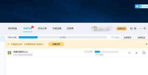 不是百度網盤的會員怎么購買極速下載券？